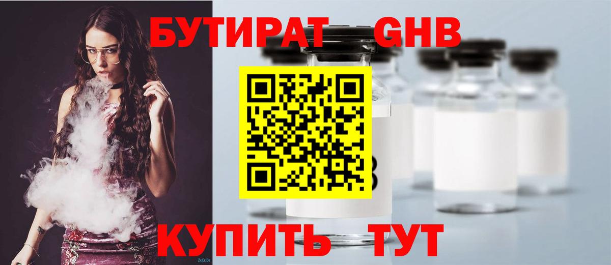БУТИРАТ бутандиол Новосибирск