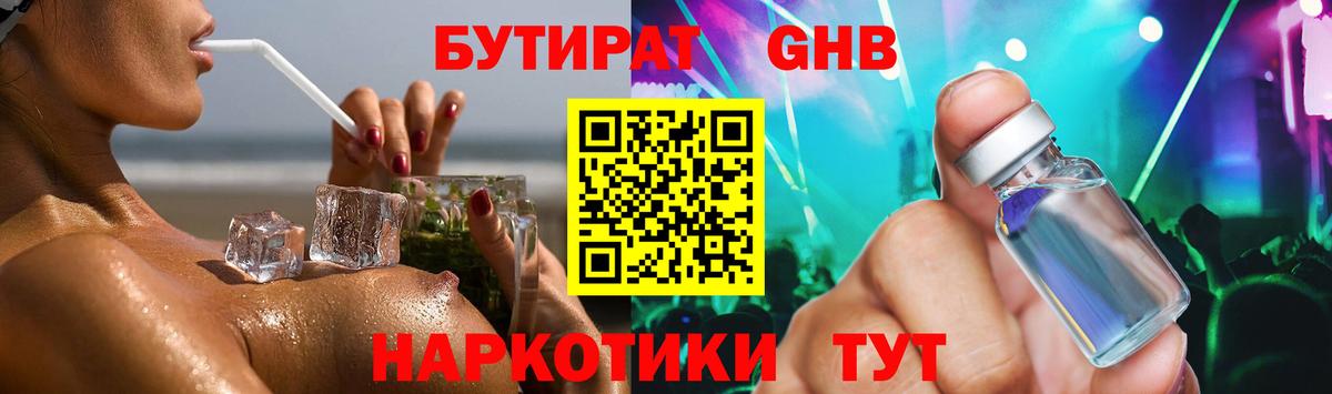 Новосибирск  Бутират 1.4BDO  БУТИРАТ  Вход с VPN 