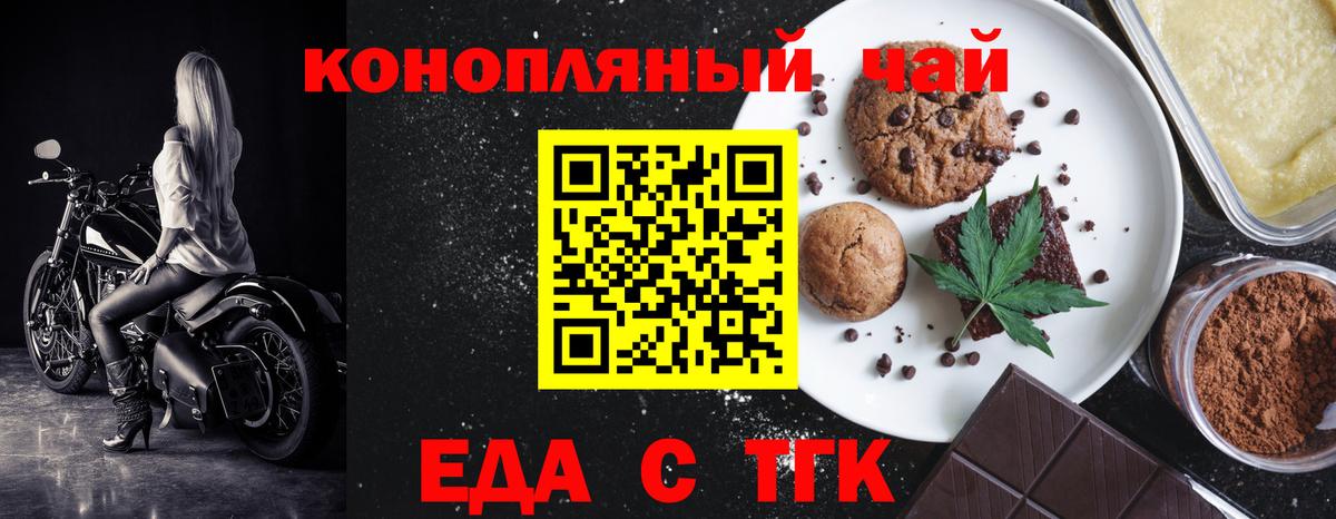 Печенье с ТГК марихуана  Вход с VPN  Новосибирск 