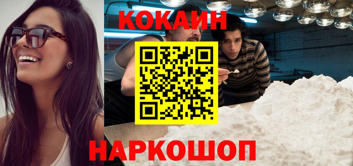 КОКАИН 99%  Вход с VPN  Новосибирск  COCAIN Колумбийский 