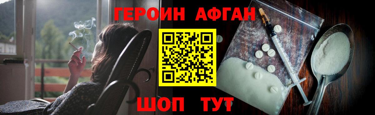 Героин афганец Новосибирск