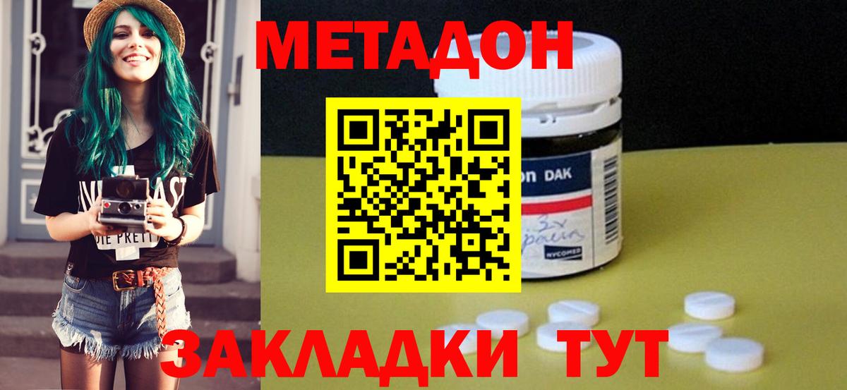 Метадон VHQ  Метадон мёд  Новосибирск  Вход с VPN 